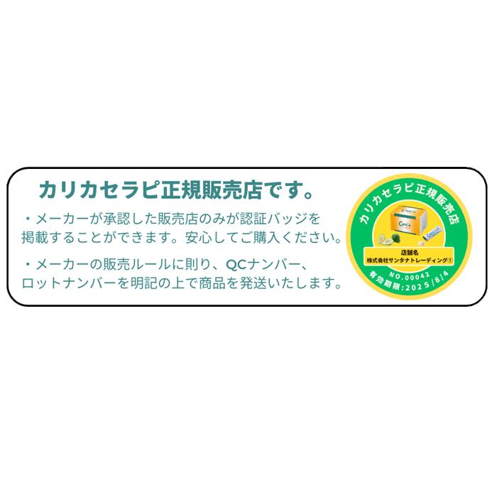 【おまけ! カリカサンプル10包 +奇跡の酵素玄米粉 30包つき】 カリカセラピ100包 　送料無料 |  | 02