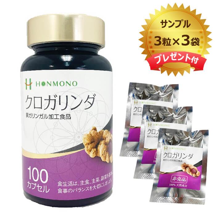 クロガリンダ 100カプセル 3粒サンプル1袋プレゼント 抗糖化 を促すサプリメント いつまでも若く 元気に 黒ガリンガル Rn1001 ビューストア 通販 Yahoo ショッピング