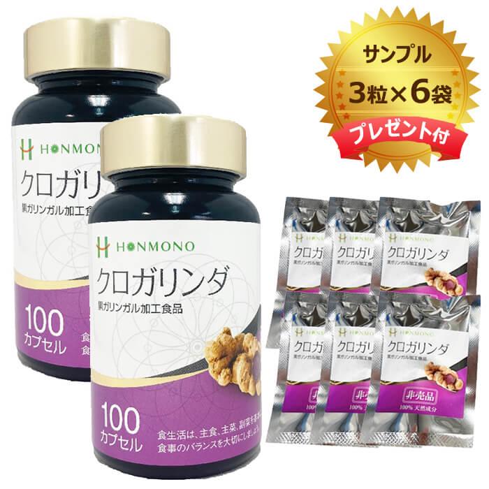 クロガリンダ（100カプセル）2個セット 本物研究所 : ビューストア 