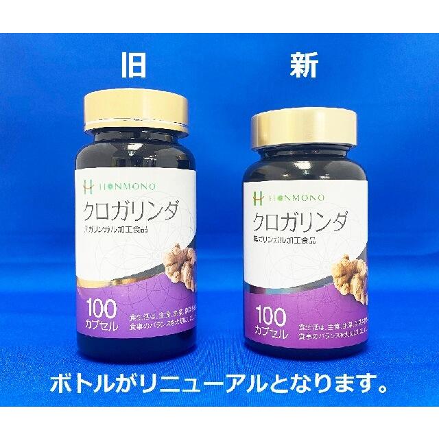正規販売店 クロガリンダ 100カプセル3個セット ＋3粒サンプル9