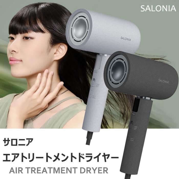 SALONIA（サロニア） 正規販売店 エアトリートメントドライヤー 遠