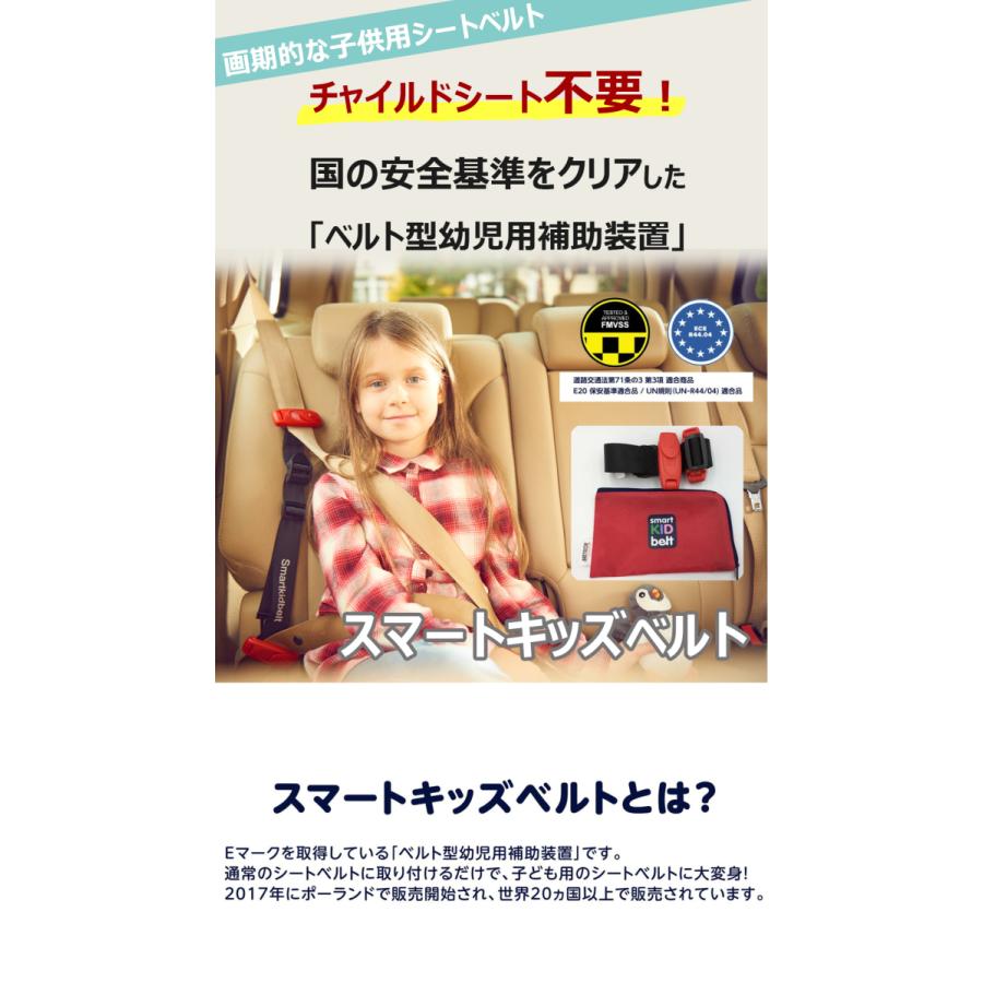 正規販売店 スマートキッズベルト 2個セット メテオAPAC 国内正規品 子ども用携帯シートベルト 収納ポーチ付き  Eマーク認定品の画像