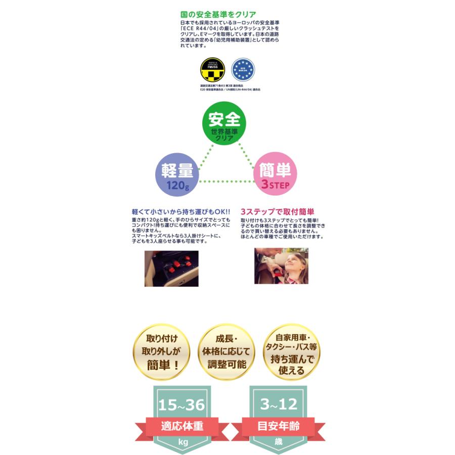 正規販売店 スマートキッズベルト 2個セット メテオAPAC 国内正規品 子ども用携帯シートベルト 収納ポーチ付き  Eマーク認定品の画像