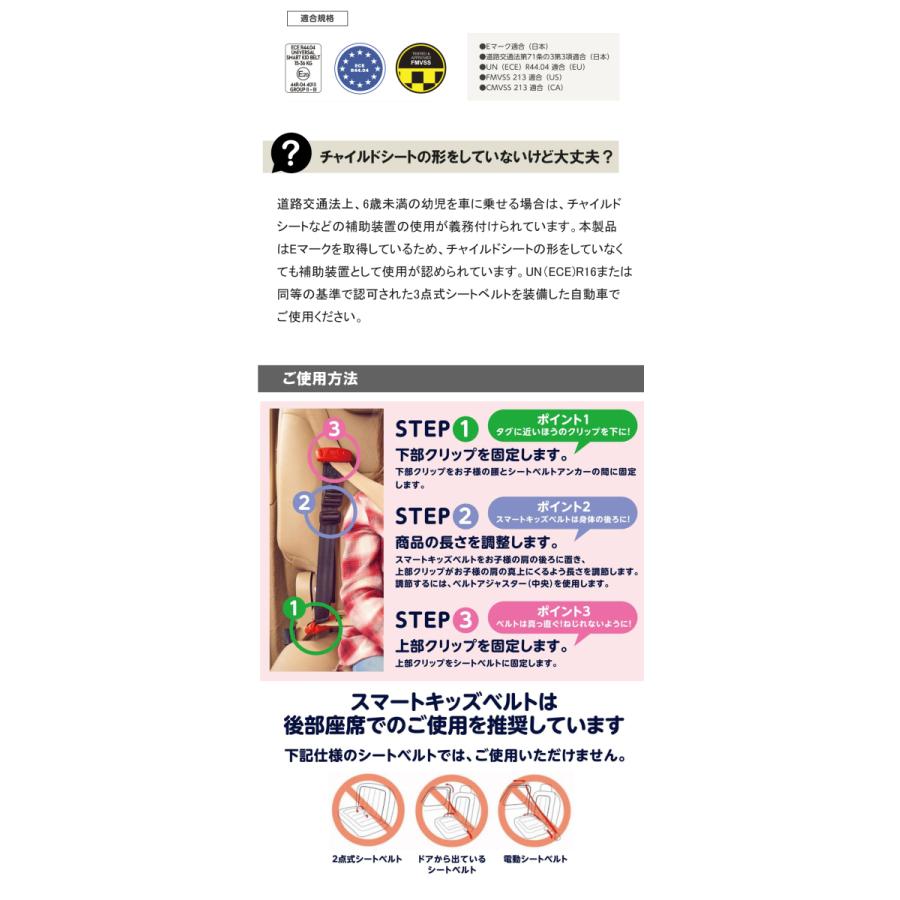 正規販売店 スマートキッズベルト 2個セット メテオAPAC 国内正規品 子ども用携帯シートベルト 収納ポーチ付き  Eマーク認定品の画像