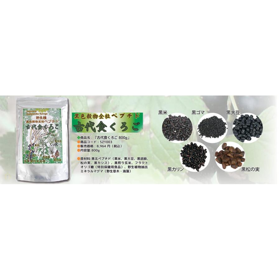 レビューで10%OFFクーポン進呈！正規販売店 古代食くろご 800g 1袋