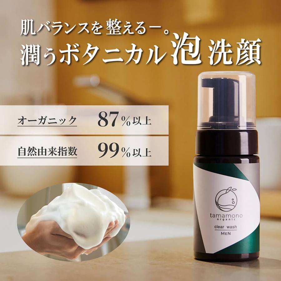 tamamono organic MEN 3種ギフトBOX プレミアムセラム 60ml 1本＋クリアウォッシュ 100ml 1本＋スーツリフレッシャー 50ml 1本 【メーカー直送商品】｜beau-store｜04