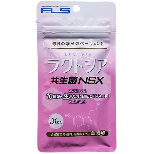 ＮＳ乳酸菌　ラクトシア200ml×31カプセル5種の乳酸菌と5種のビフィズス菌｜beau-store