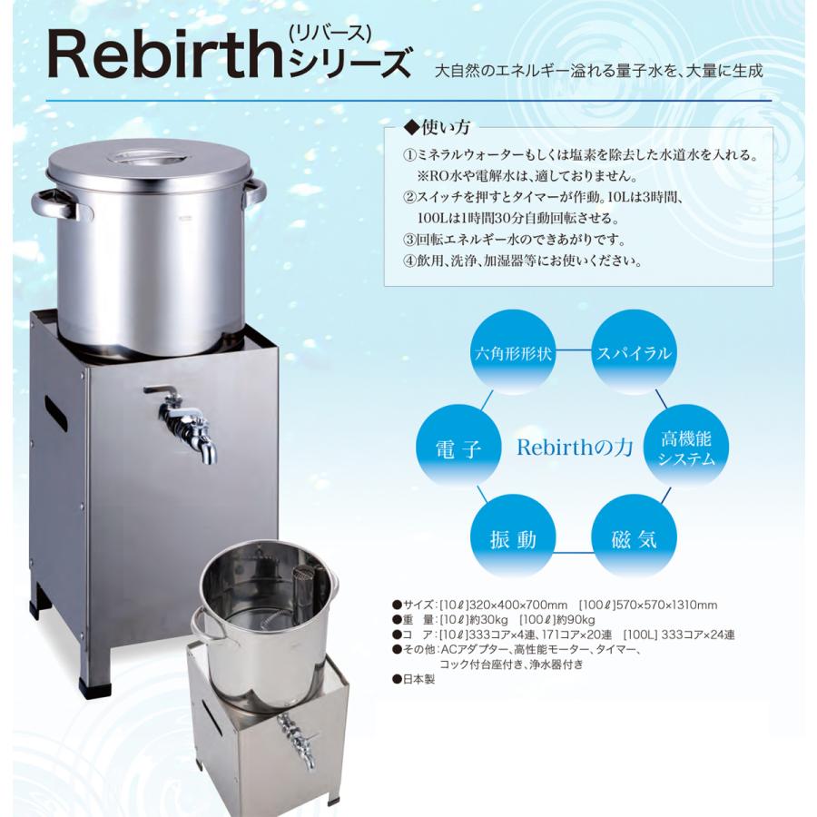 VGテクノロジー量子水高回転循環システム　Rebirth リバース　10リットル νGテクノロジー量子水高回転循環システム リバース 10L＋νG