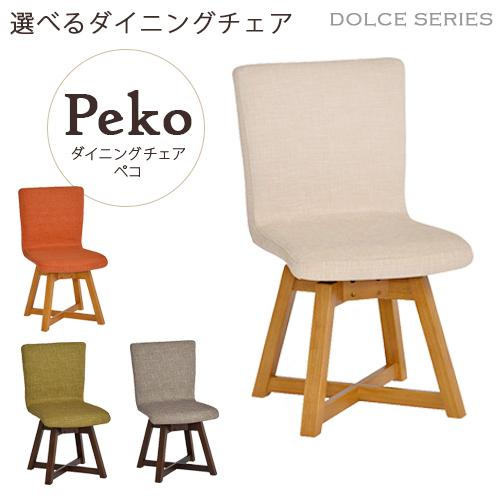 タマリビング　チェア　① タマリビング ダイニングチェア 1人掛け チェア 1P ダイニング 椅子