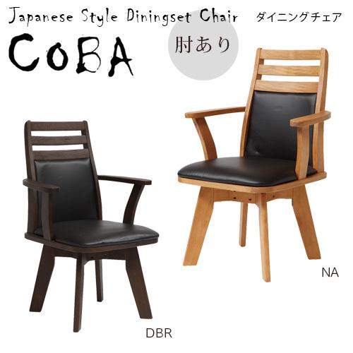 タマリビング ダイニングチェア 回転椅子 回転チェア 単品 回転