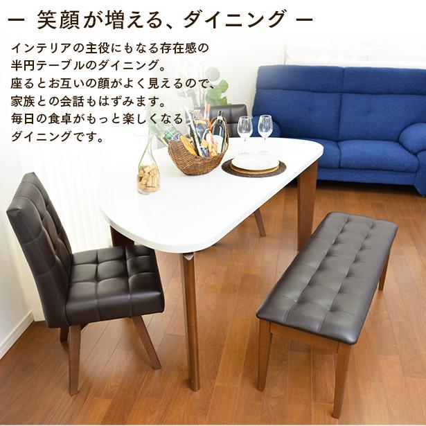ベンチダイニング 4点セット(135cm幅/4人掛け用) 4人用 半円テーブル