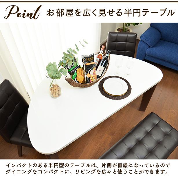 ベンチダイニング 4点セット(135cm幅/4人掛け用) 4人用 半円テーブル