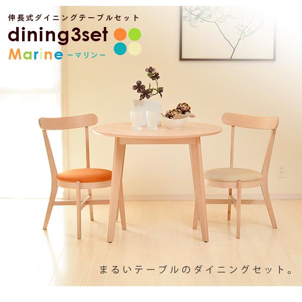 タマリビング ダイニングテーブルセット 3点 2人用 直径90cm 円形 円卓 