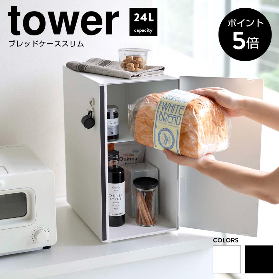 ブレッドケース タワー tower 山崎実業 スリム おしゃれ 大 大容量 白 黒 パンケース キッチン収納 収納 調味料入れ マグネット 送料無料  5680 5681 : 11-775680-775681 : インテリアショップBeauVie - 通販 - Yahoo!ショッピング