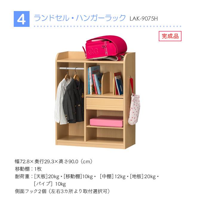 白井産業 完成品 ランドセルラック ハンガーラック 幅73cm 高さ90cm