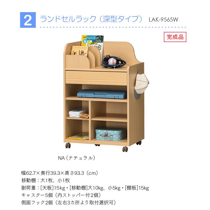 白井産業 完成品 ランドセルラック 幅63cm 高さ94cm 収納 本棚 教科書