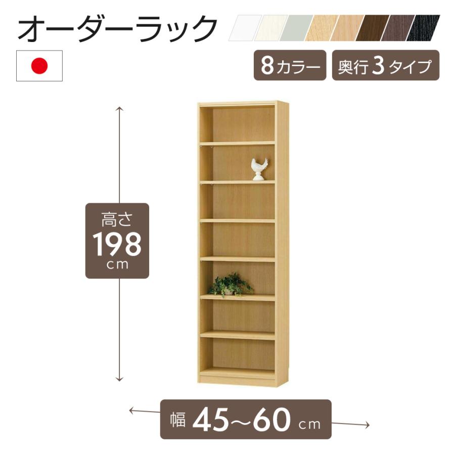 白井産業 セミオーダーラック 幅45〜60cm以内で1cm単位でオーダー 高さ