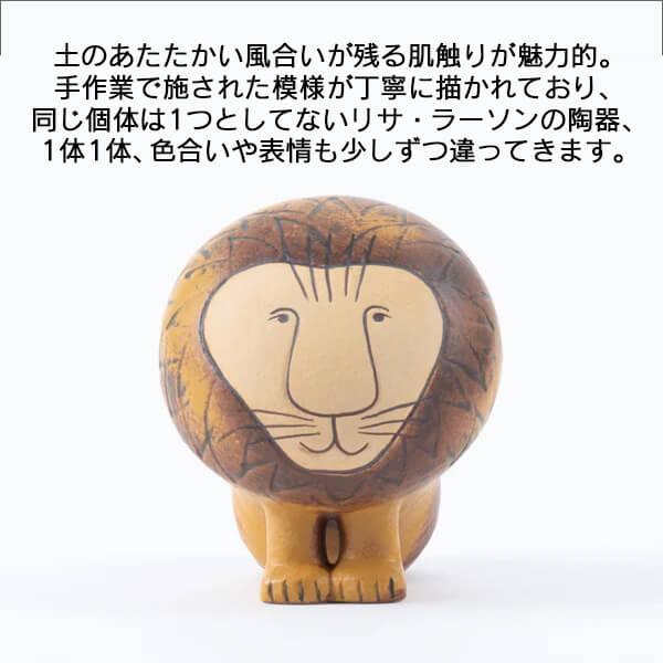 Lisa Larson（リサラーソン） 置物 ライオン ミディアム 北欧 陶器