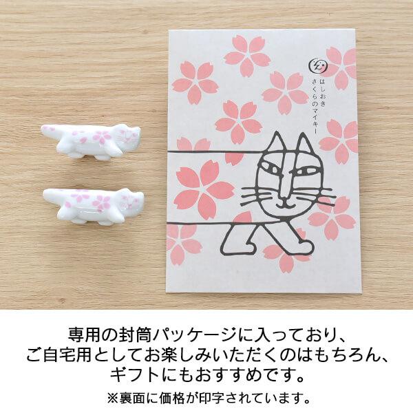Lisa Larson（リサラーソン） 箸置き おしゃれ ギフト 猫 マイキー