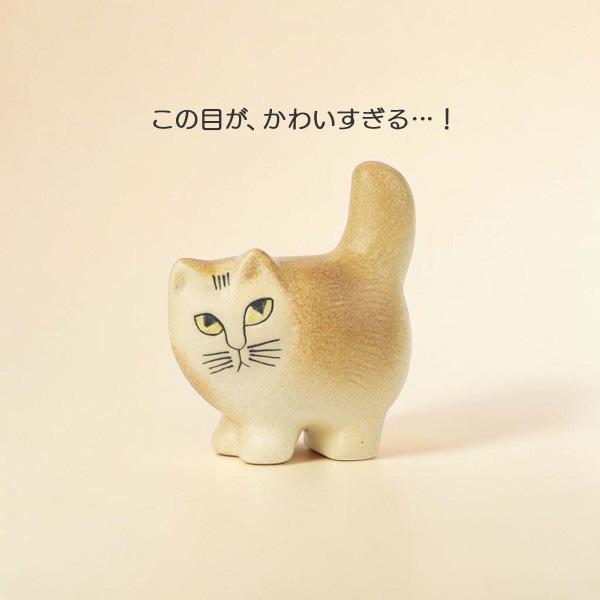 Lisa Larson（リサラーソン） モア ミニ 猫 置物 ねこ 置き物