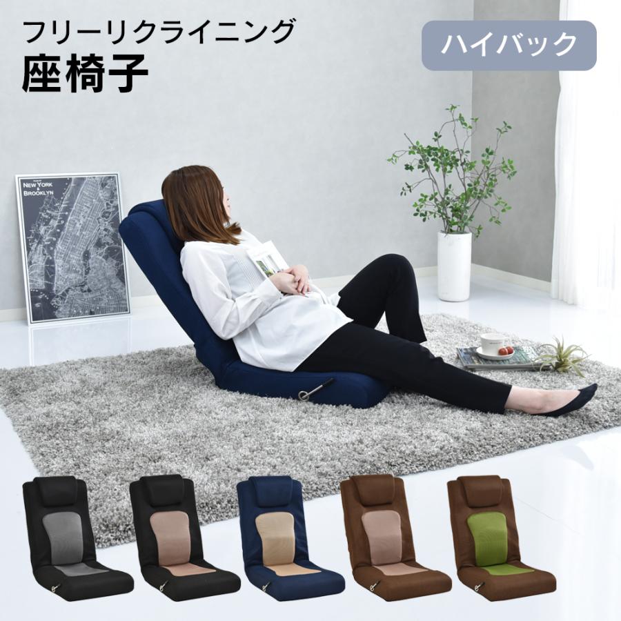 タマリビング 座椅子 座いす 座イス リクライニング チェア フロア 