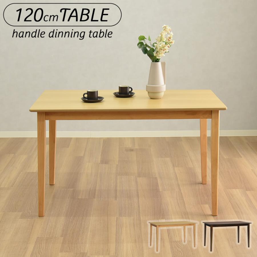タマリビング 公式ストア ダイニングテーブル 120cm 単品 4人用
