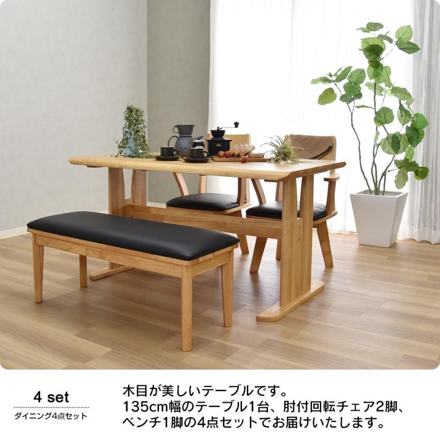 ダイニングテーブル 椅子セット ダイニングテーブルセット 4点 4人用 食卓 北欧 回転チェア 回転椅子 おしゃれ ベンチ 幅135cm 木製 ジャワ | タマリビング | 03