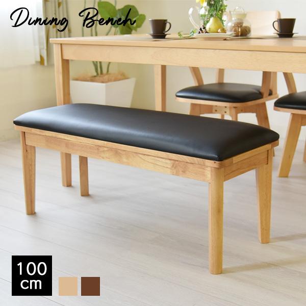 ベンチ単品 幅100cm 2人掛け ダイニングベンチ 椅子 ベンチ チェア イス 腰掛 長椅子 シンプル 木製ベンチ 木製 在宅 ドルチェ 新生活 ジャワ | タマリビング