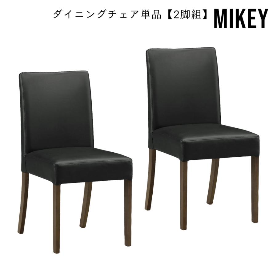 ミキモク２脚　黒い合成皮革ダイニングチェア タマリビング ダイニングチェア [2脚組] チェア完成品 PVC 合皮 合成