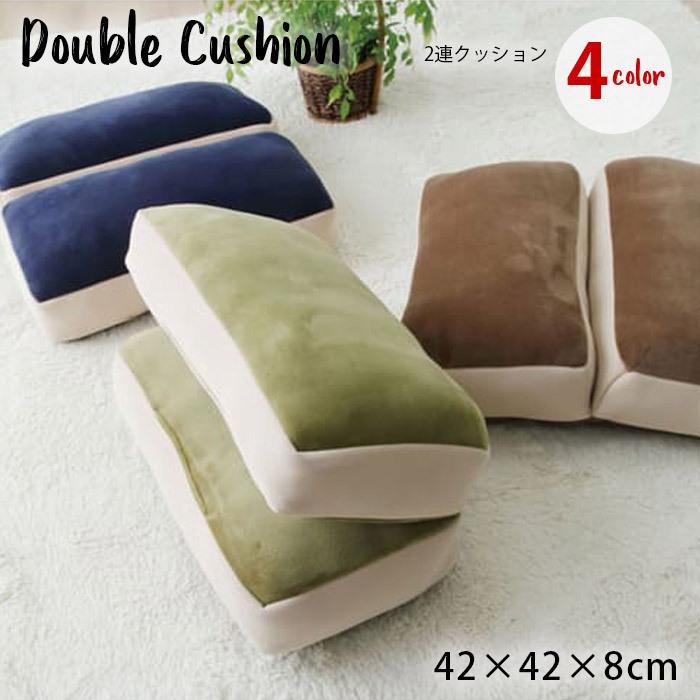 イケヒコ 2連クッション 四角 二つ折り ダブルクッション 腰あて