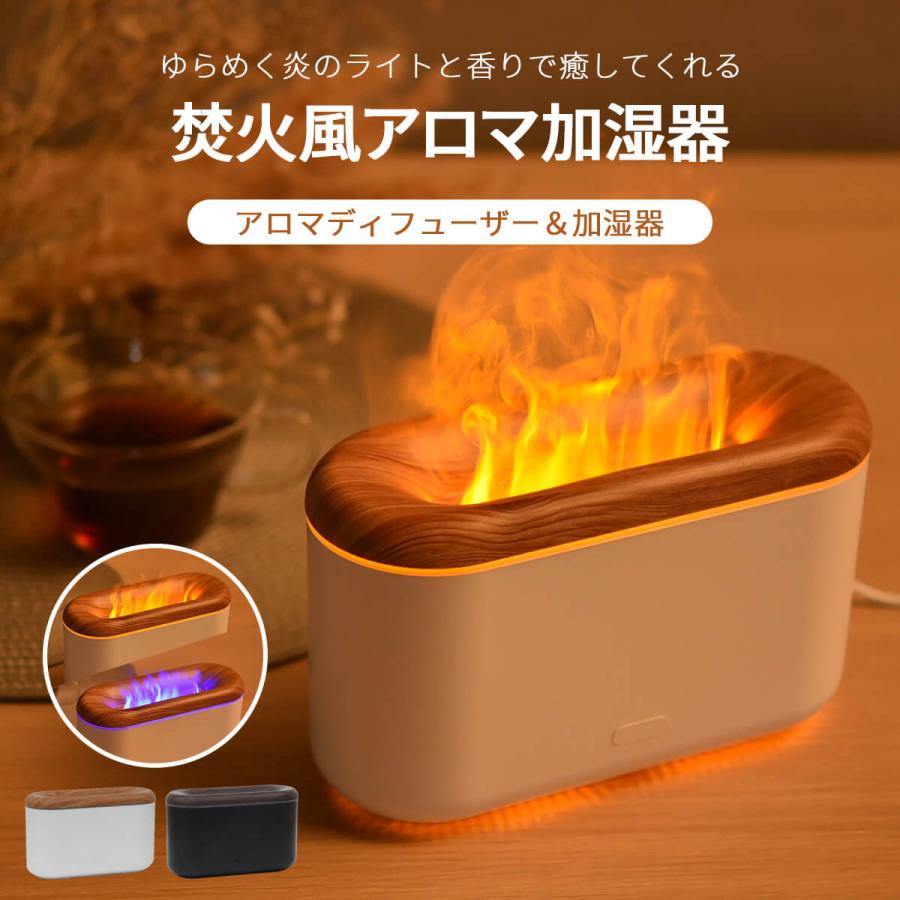アロマディフューザー 加湿器 アロマ加湿器 焚火 卓上加湿器 超音波式