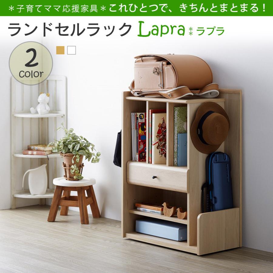 朝日木材加工 ランドセルラック ラプラ キッズ 子ども用 引出し付き