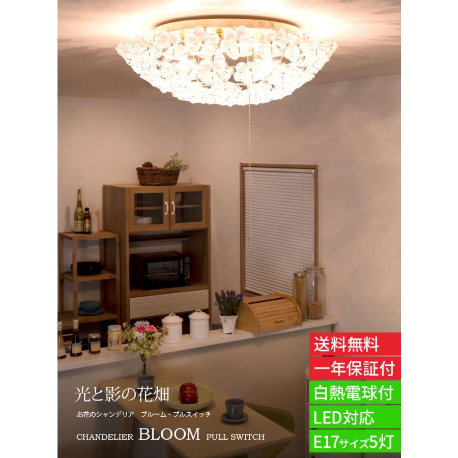 キシマ シャンデリア 5灯 花 シーリングライト おしゃれ LED キシマ シャンデリア 5灯 花 シーリングライト おしゃれ LED