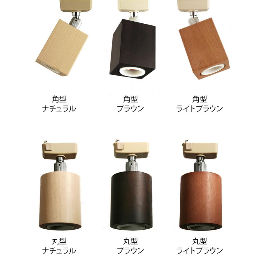 スポットライト Woodなソケット インテリア照明 照明器具 照明 間接
