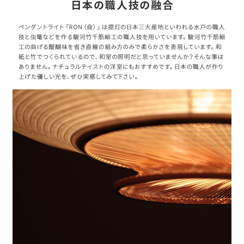 ペンダントライト 和室照明 おしゃれ 北欧 デザイナーズ照明 和 照明器具 天井直付 竹 1灯 トイレ照明 間接照明 提灯 リビング 畳 照明作家 谷俊幸 侖 Ron 和風の画像
