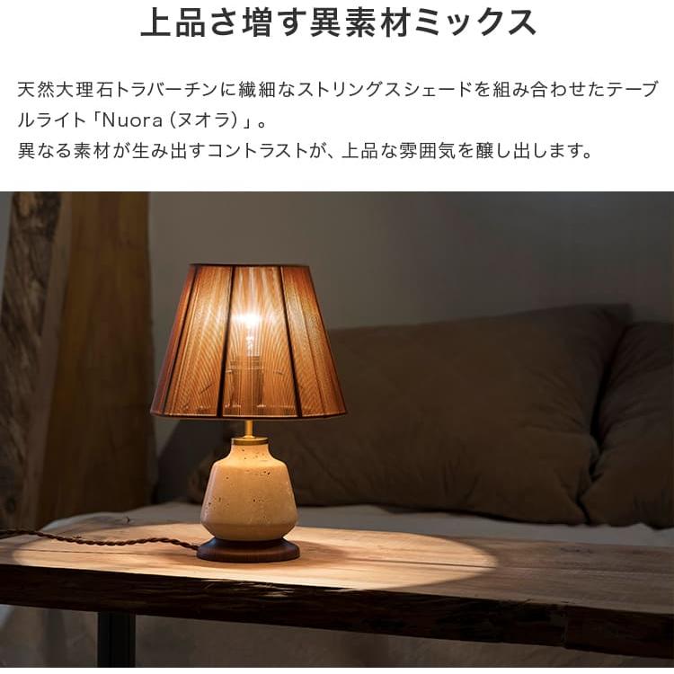 テーブルランプ 1灯 Nuora ヌオラ LT-4332 インターフォルム interform