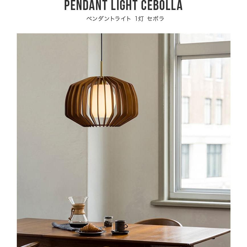 ペンダントライト 北欧 おしゃれ led 対応 セボラ Cebolla LT-4369-71 照明 おしゃれ  1灯 照明器具 木製 リビング照明 ダイニング照明 キッチン 吊り下げ照明_2