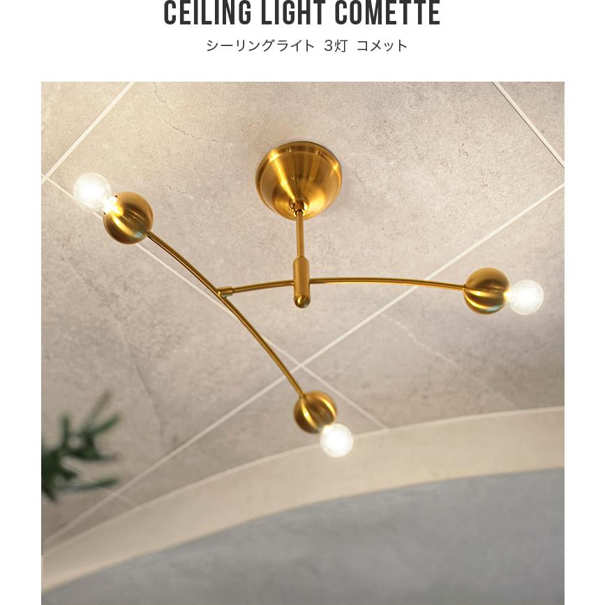 シーリングライト おしゃれ 3灯 led 対応 コメット Comette LT-4372-5
