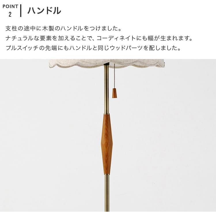 フロアライト 照明器具 リゼット Lisette LT-4385-7 照明 おしゃれ