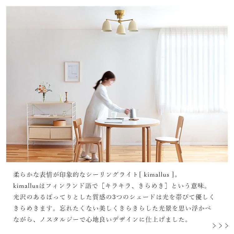 schon シーリングライト 3灯 6畳 kimallus キマロス 照明器具 照明