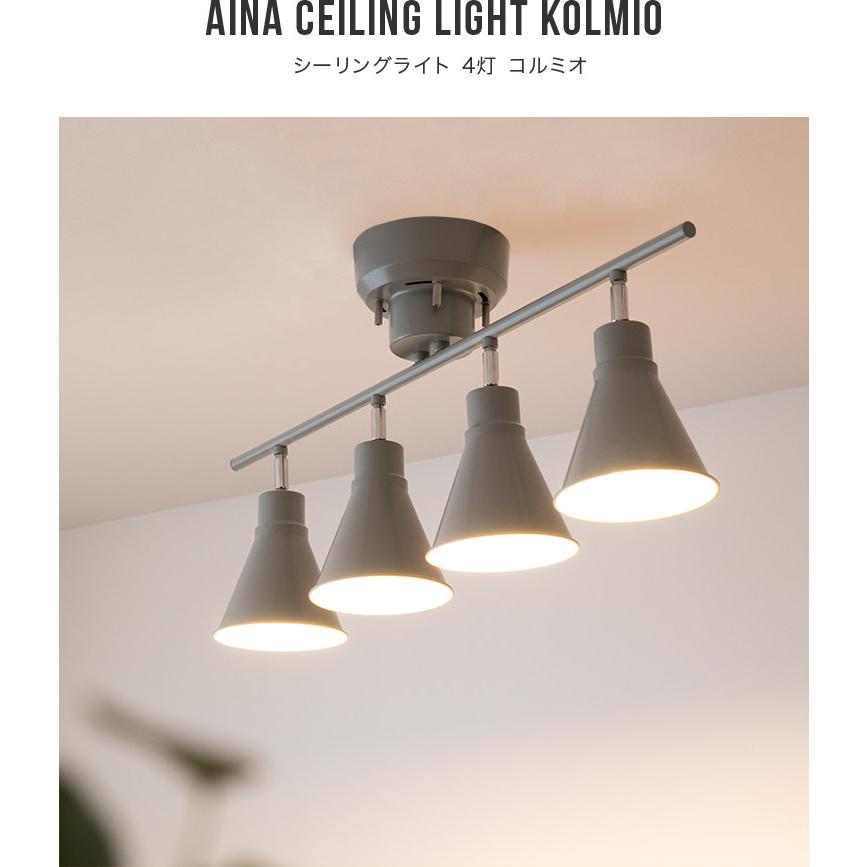 aina シーリングライト リビング照明 4灯 kolmio コルミオ 天井照明