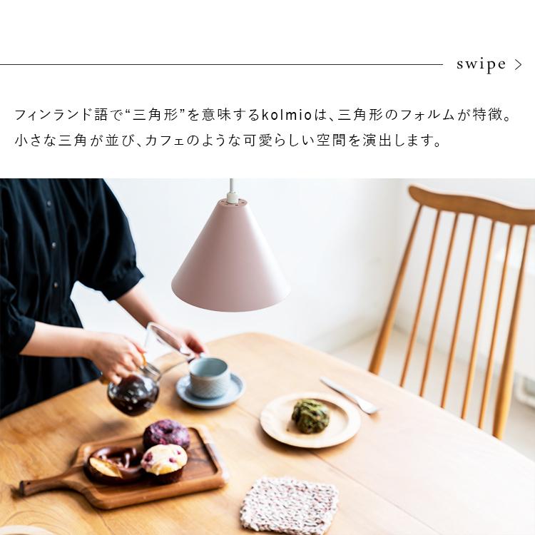 kolmio ペンダントライト　２灯 ペンダントライト 1灯 kolmio コルミオ aina アイナ 北欧 ダイニング
