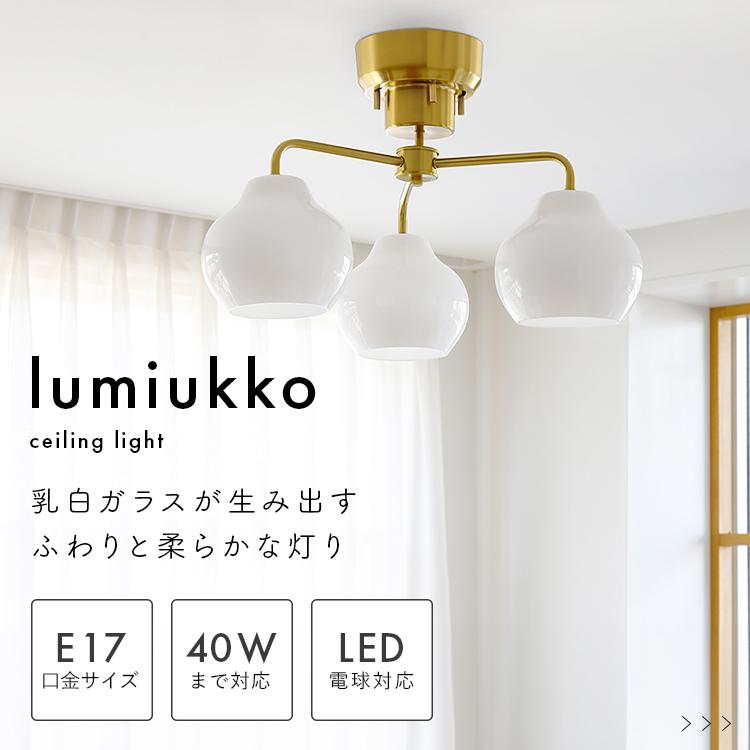 pelata シーリングライト 3灯 lumiukko ルミウッコ led 対応 おしゃれ