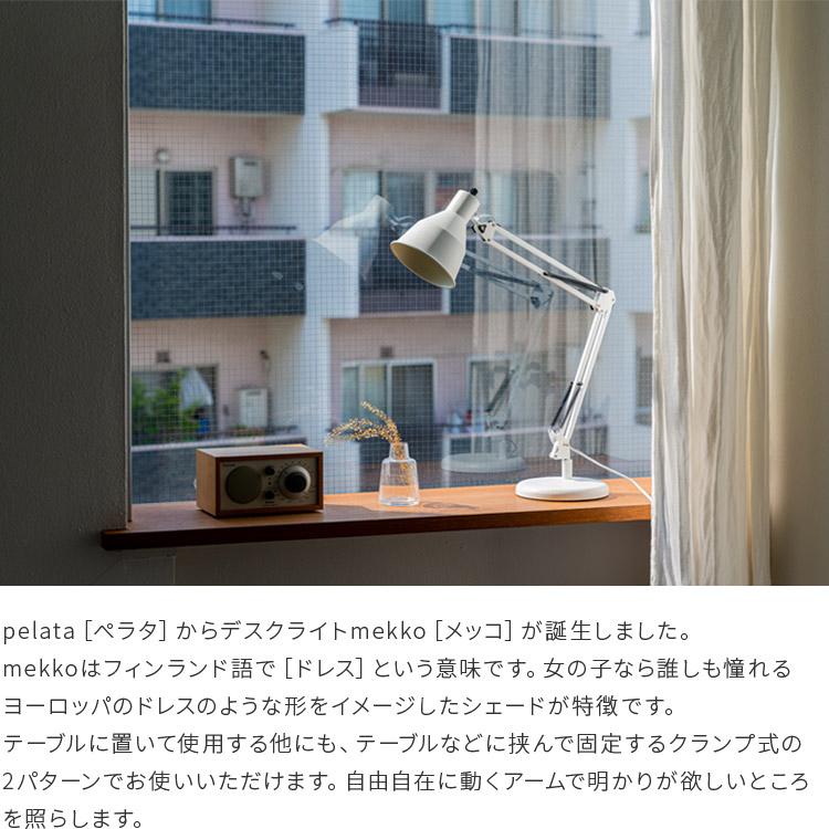 デスクライト 電気スタンド メッコ テーブルランプ デスクランプ led 対応 おしゃれ テーブルライト 学習机 間接照明 北欧 照明 シンプル 子供部屋 pelata kakko | ブランド登録なし | 06