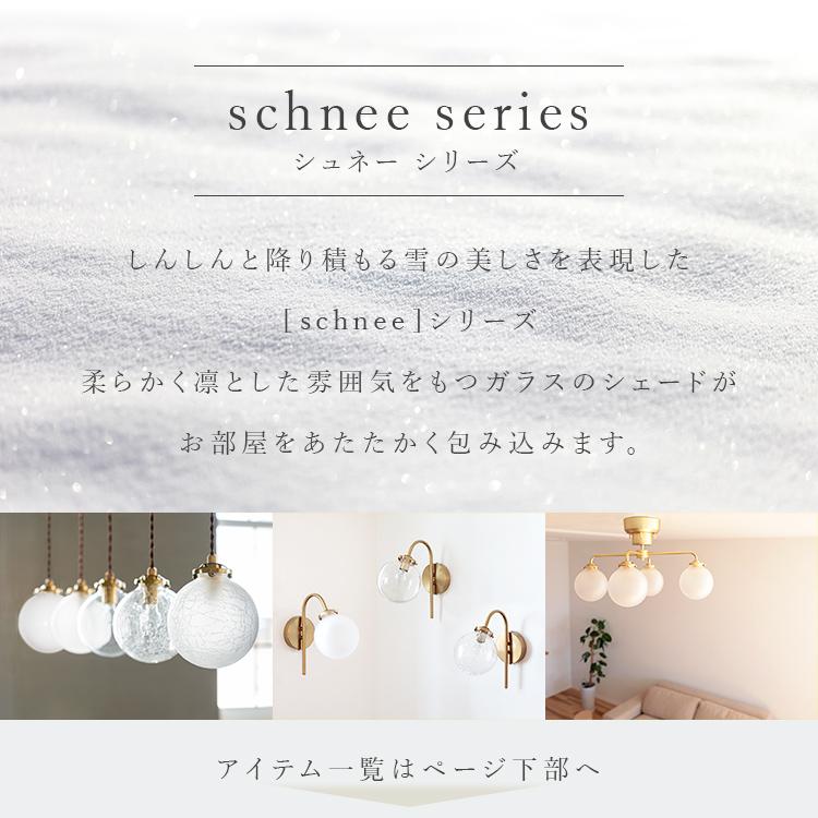 シャンデリア シーリングライト 4灯 schnee シュネー led 対応