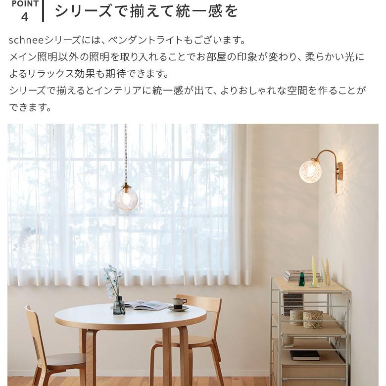 ブラケットライト 照明器具 玄関灯 おしゃれ 照明 schnee シュネー 
