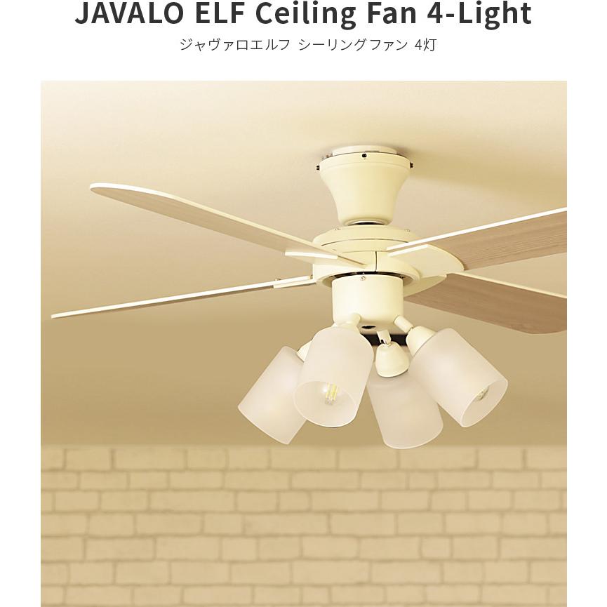ジャバロエルフ JAVALO ELF 4灯シーリングファンライト シーリングファンライト led照明器具 シーリングライト ジャヴァロ