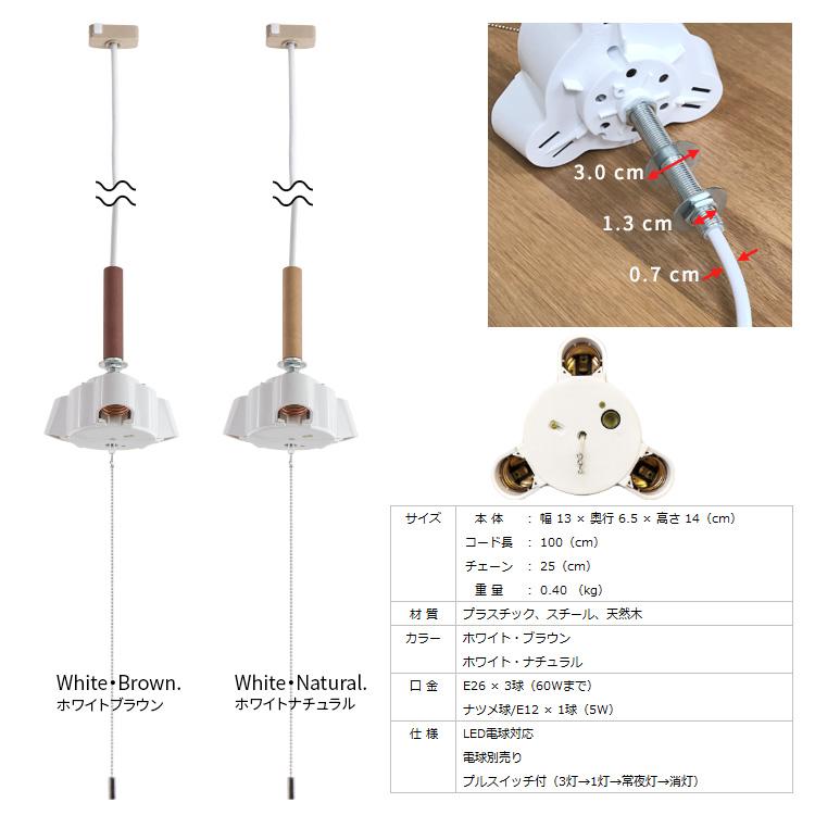 3灯 ソケットコード 100cm 照明器具 天井照明 コードセット LED