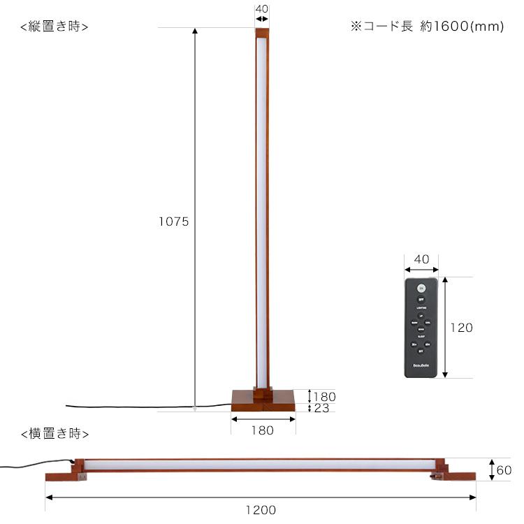 LEDフロアライト ランバー 調光調色 間接照明 リモコン操作 横置き対応