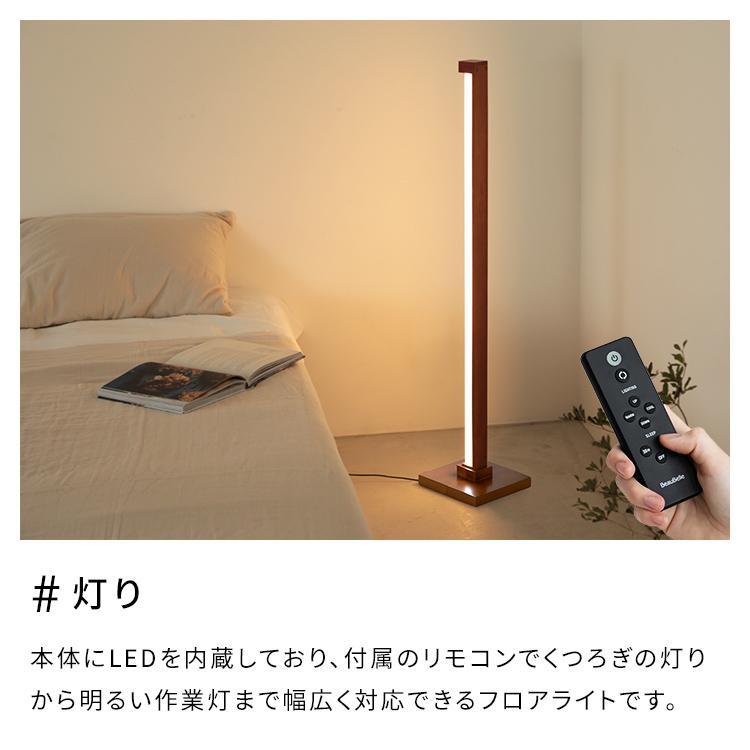 フロアライト ランバー スマートフォン操作 LEDフロアライト ランバー 調光調色 間接照明 リモコン操作 横置き対応